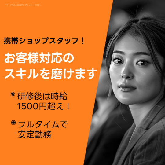 携帯販売(お店でのスマホ販売)