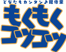 軽作業(用紙の断裁補助)