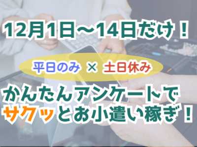 コールセンター・テレオペ（発信）(アンケート調査の発信業務)