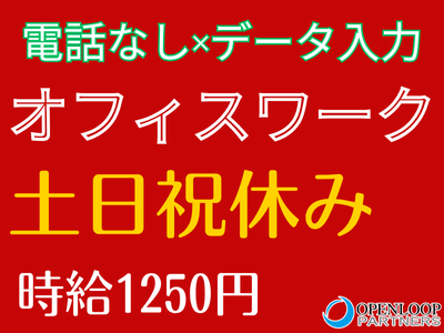 オフィス事務(申込内容のチェックと入力)