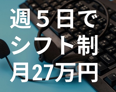 コールセンター管理・運営（SV・リーダー）(市の総合受付リーダー)