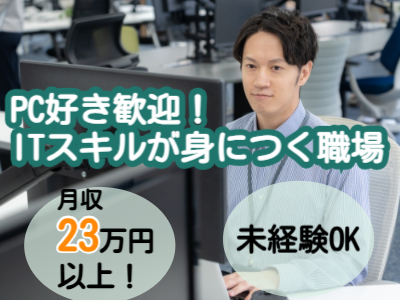 ヘルプデスク(社内ITインフラの管理運用)