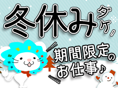 製造スタッフ（組立・加工）(小型家電のネジ締めや梱包)