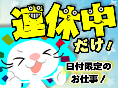 イベントスタッフ(イベント会場の飲食ブースにて接客)