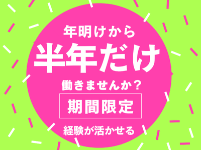 一般事務(社用携帯に関するお問合せや事務業務)