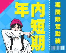 コールセンター・テレオペ（受信）(ゲームに関する問合せ対応)