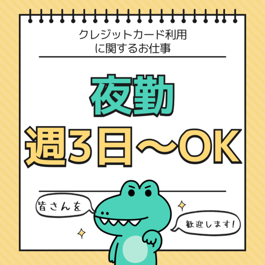 コールセンター(クレジットカード利用に関する対応)