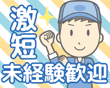 製造スタッフ（組立・加工）(プラ製品の簡単組み立て)