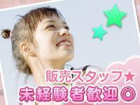 携帯販売(家電量販店でのスマホ販売や修理受付など)