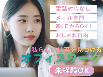 一般事務(フリマアプリ関連サービスのメール対応事務)