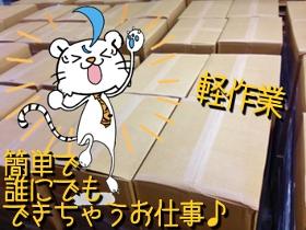 ピッキング（検品・梱包・仕分け）(倉庫内での仕分け運搬作業)