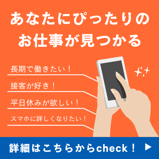 携帯販売(携帯販売スタッフ)