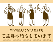 キッチンスタッフ(リゾートホテルのパン職人)