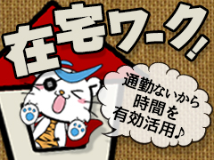 オフィス事務(不動産情報サイトに関する事務)