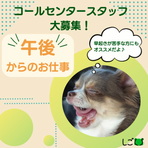 コールセンター・テレオペ（受信）(クレカ紛失に関する問合せ対応)