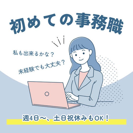 オフィス事務(ネット設備の工事日程調整など)