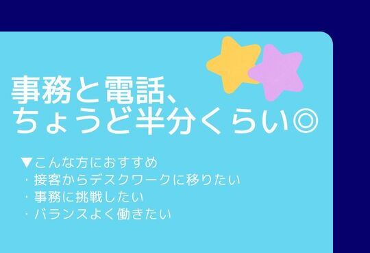 オフィス事務(ネット設備の工事日程調整など)