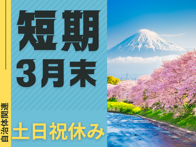 コールセンター・テレオペ（受信）(公共のお問い合わせ対応)