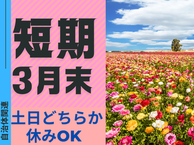 コールセンター・テレオペ（受信）(公共系制度のお問合せ対応)