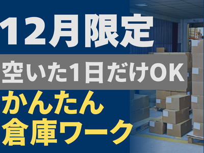 資材搬入(大手ホームセンター倉庫内での家具仕分け)
