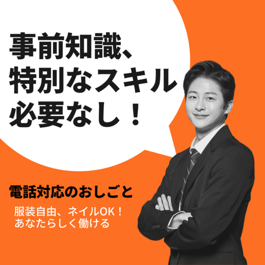 コールセンター・テレオペ（発信）(クレジットカード利用に関する対応)