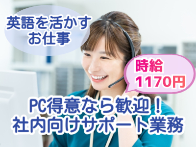 コールセンター(パソコンに関するお問い合わせ対応)