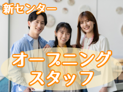 コールセンター(日程調整やアポ取り事務)