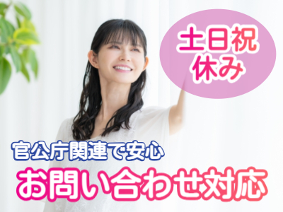 コールセンター・テレオペ（受信）(マイナンバーに関する問合せコールセンター)