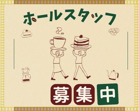 ホールスタッフ(レストランでの接客スタッフ)