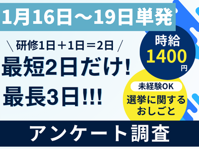 コールセンター・テレオペ（発信）(市長選アンケート調査)