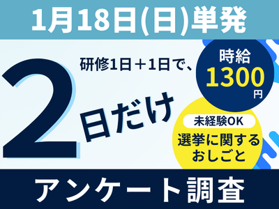 コールセンター・テレオペ（発信）(市長選アンケート調査)