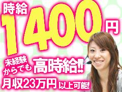 コールセンター・テレオペ（受信）(解約希望の問合わせ受付)