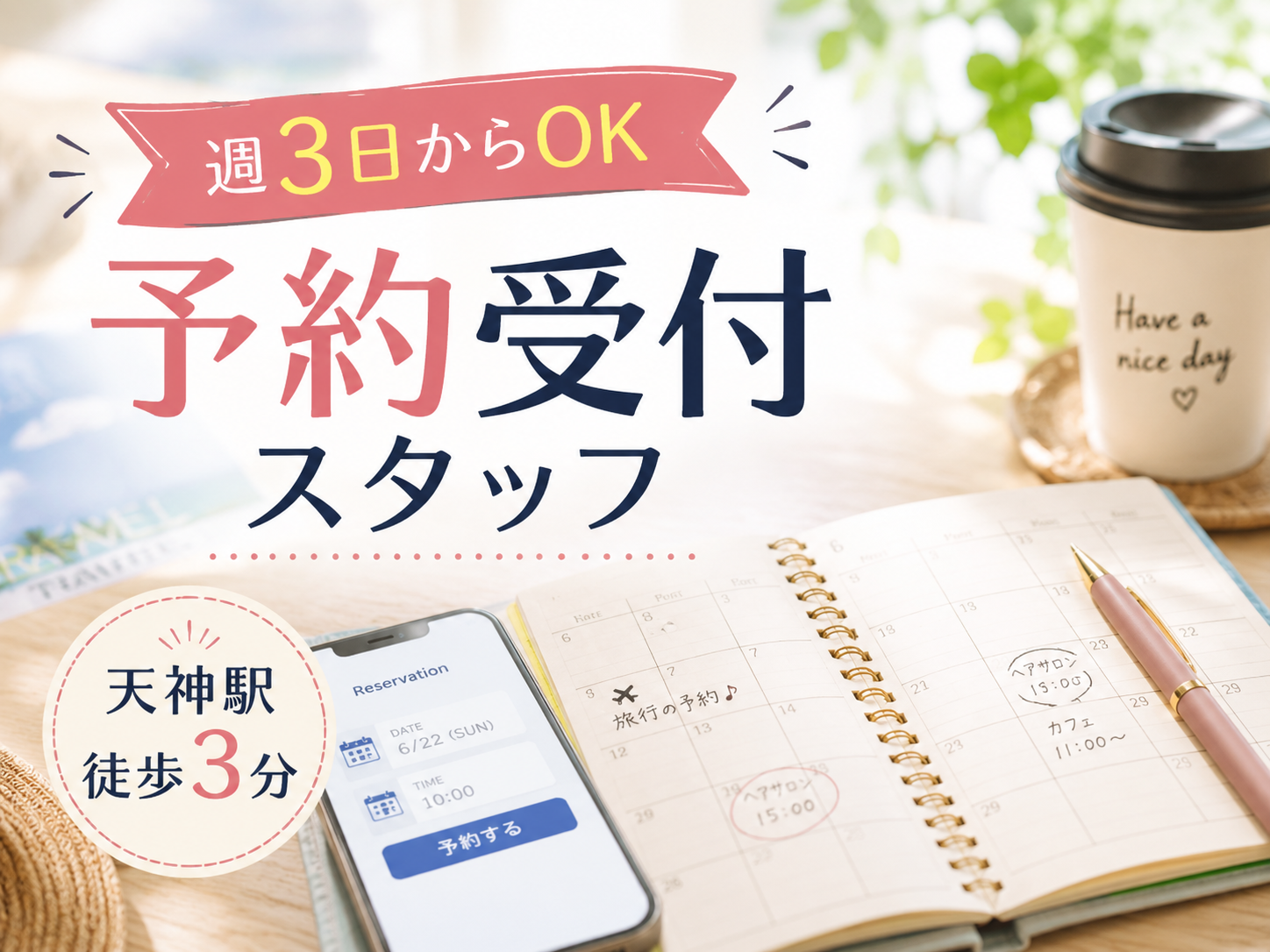 コールセンター(レンタカーの予約受付)