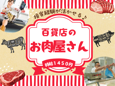 販売スタッフ(デパ地下での食品販売)