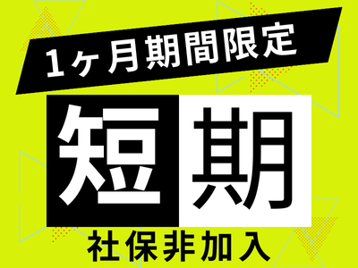 コールセンター(官公庁関連の商品券に関する事務サポート)