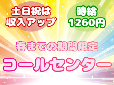 コールセンター・テレオペ（受信）(引越に伴うネット回線に関するコールセンター)