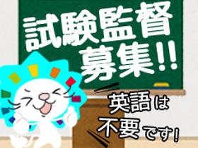 試験監督(大学入試の試験監督責任者)