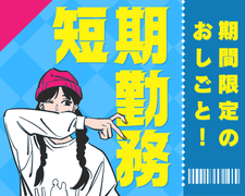 コールセンター(マイナンバーカード問合せ事務局業務)