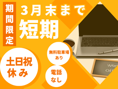 一般事務(備品購入などの申請データをチェック)