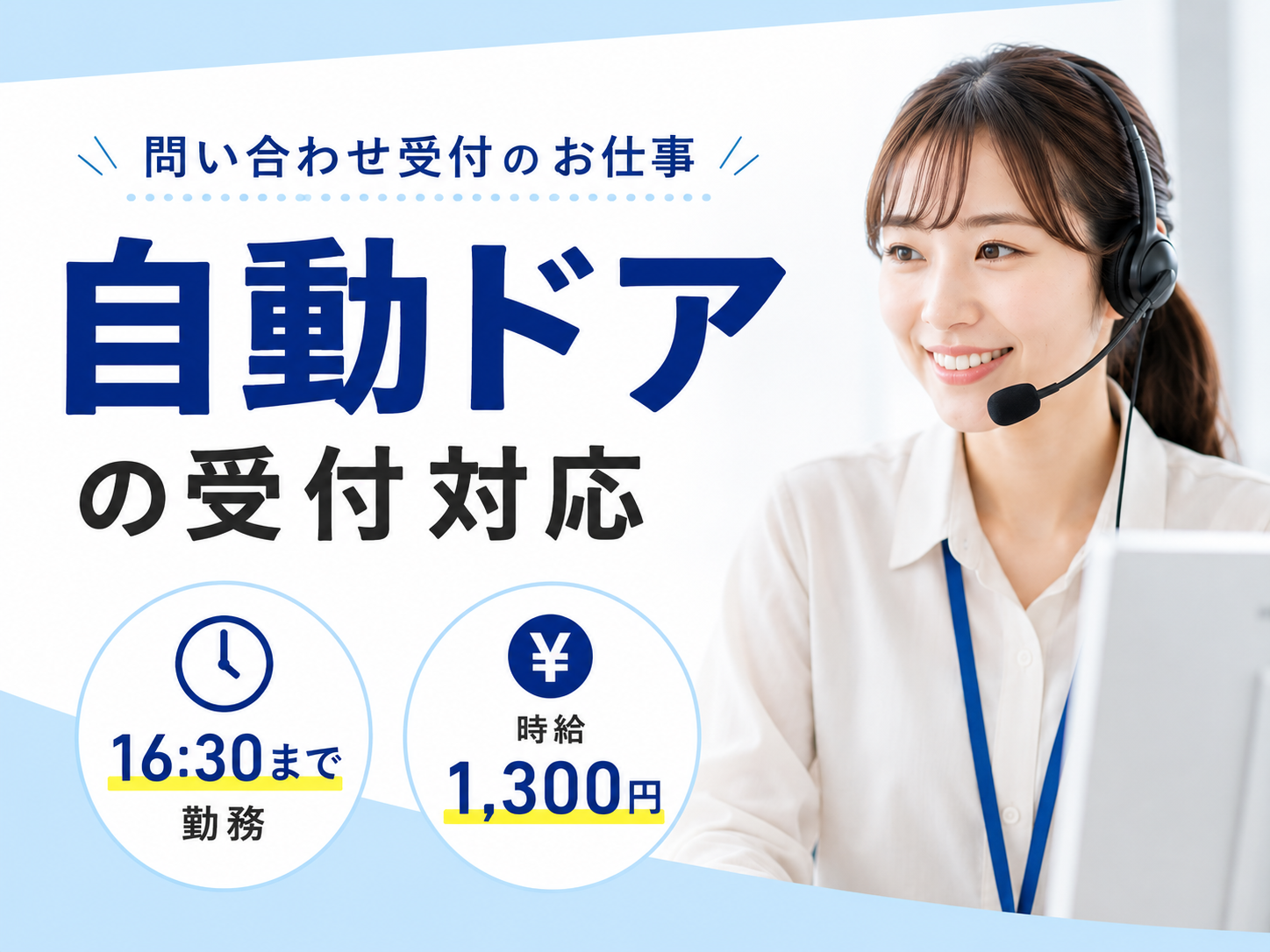 コールセンター・テレオペ（受信）(一次対応コールセンター)