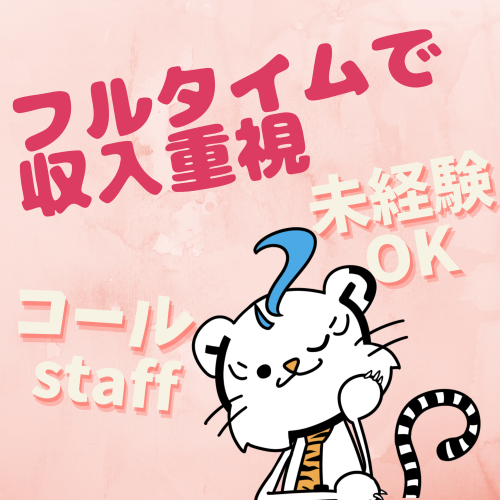 コールセンター(代表電話の受付や取次ぎ)