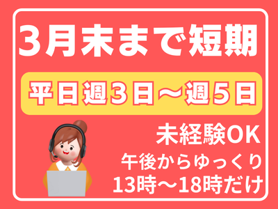 コールセンター(フードデリバリーのキャンペーン案内)