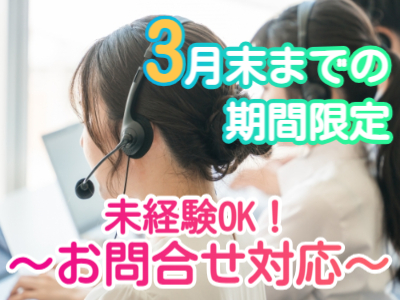 コールセンター・テレオペ（受信）(自治体の支援金に関する問い合わせ受付)