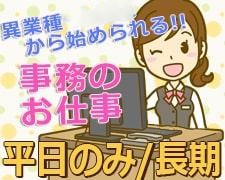 一般事務(注文書の処理作業)