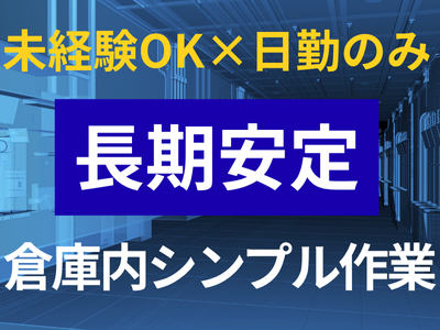倉庫管理・入出荷(倉庫内ピッキング)