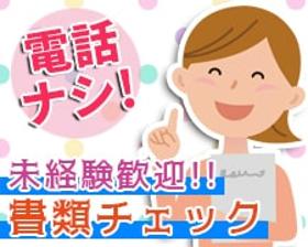 一般事務(郵便物対応や書類チェック)