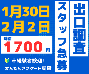 コールセンター・テレオペ（発信）(世論調査スタッフ)
