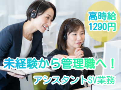 コールセンター・テレオペ（受信）(コールセンターでのオペレーターサポート業務)