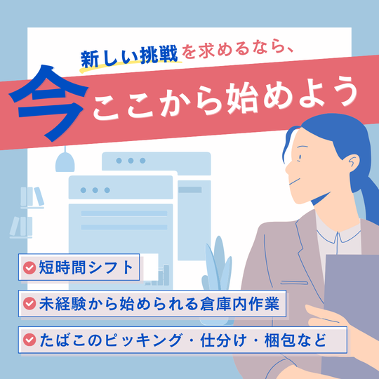 軽作業(たばこのピッキング)