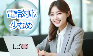 コールセンター・テレオペ（受信）(自治体助成金の問合せ受付)